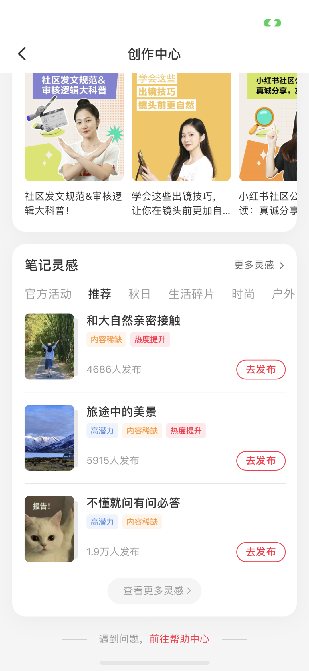 小红书运营选题灵感指南