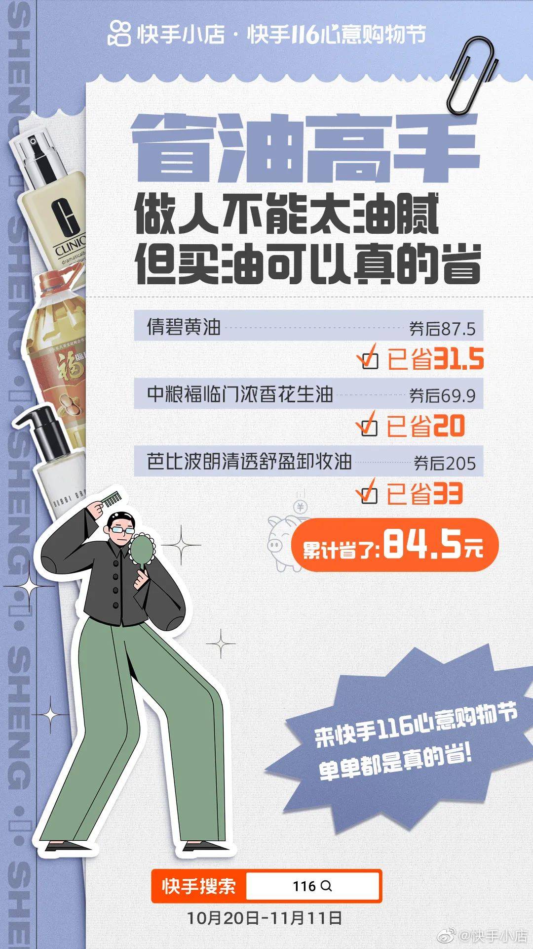 今年，快手电商真的省