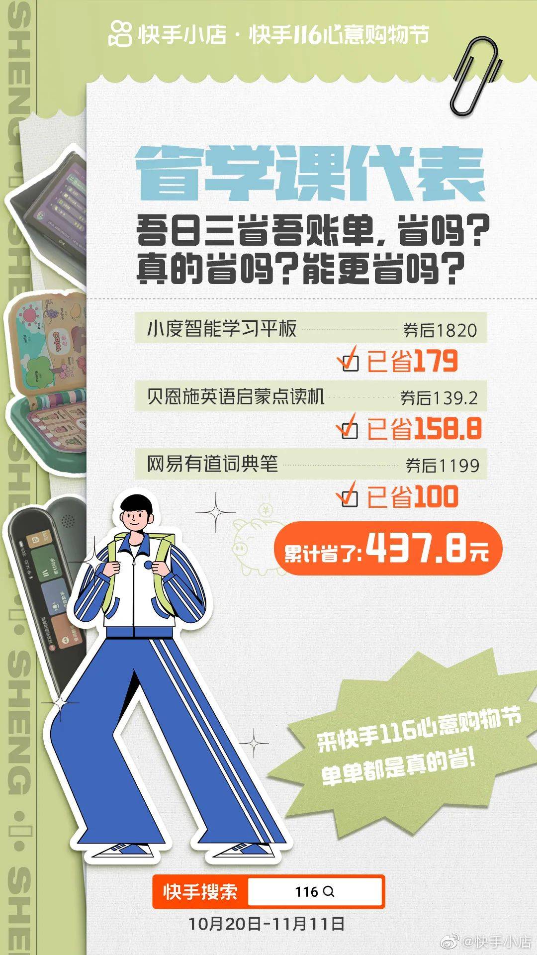 今年,快手电商真的省