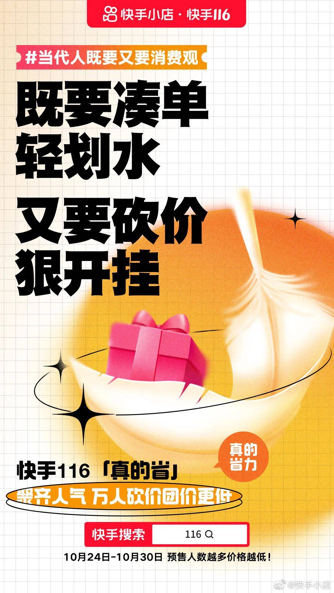今年,快手电商真的省
