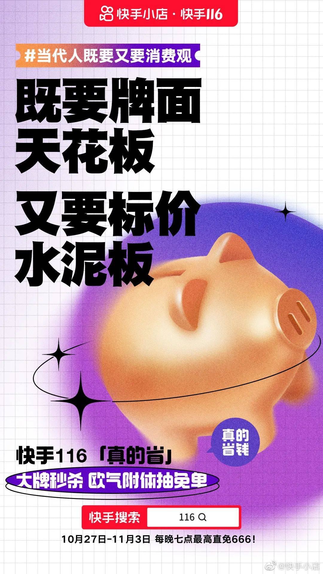 今年,快手电商真的省