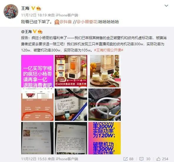双11直播电商必备戏码：打假头部主播