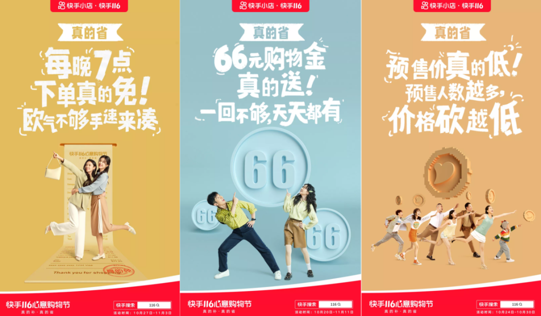 今年，快手电商真的省