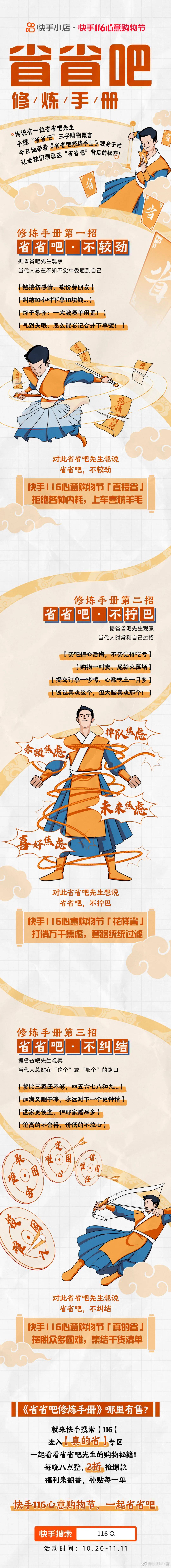 今年，快手电商真的省