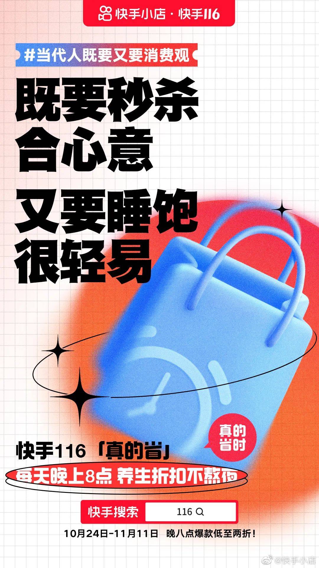 今年,快手电商真的省
