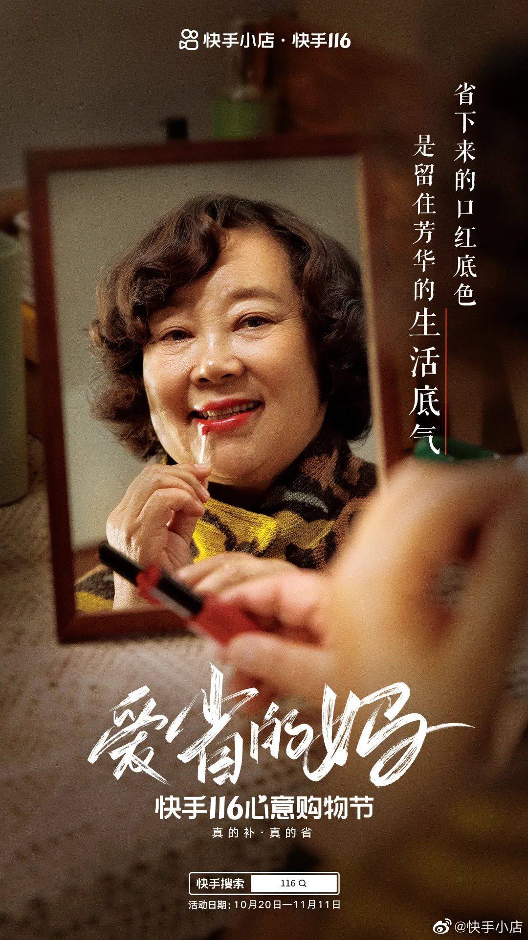 今年,快手电商真的省