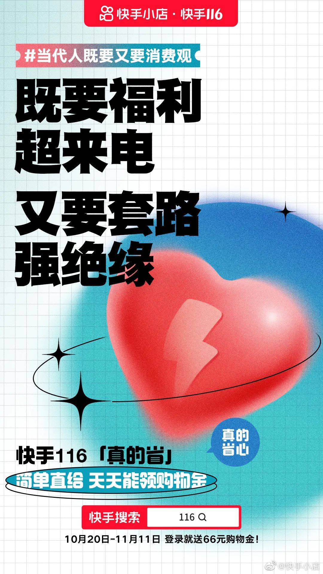 今年,快手电商真的省