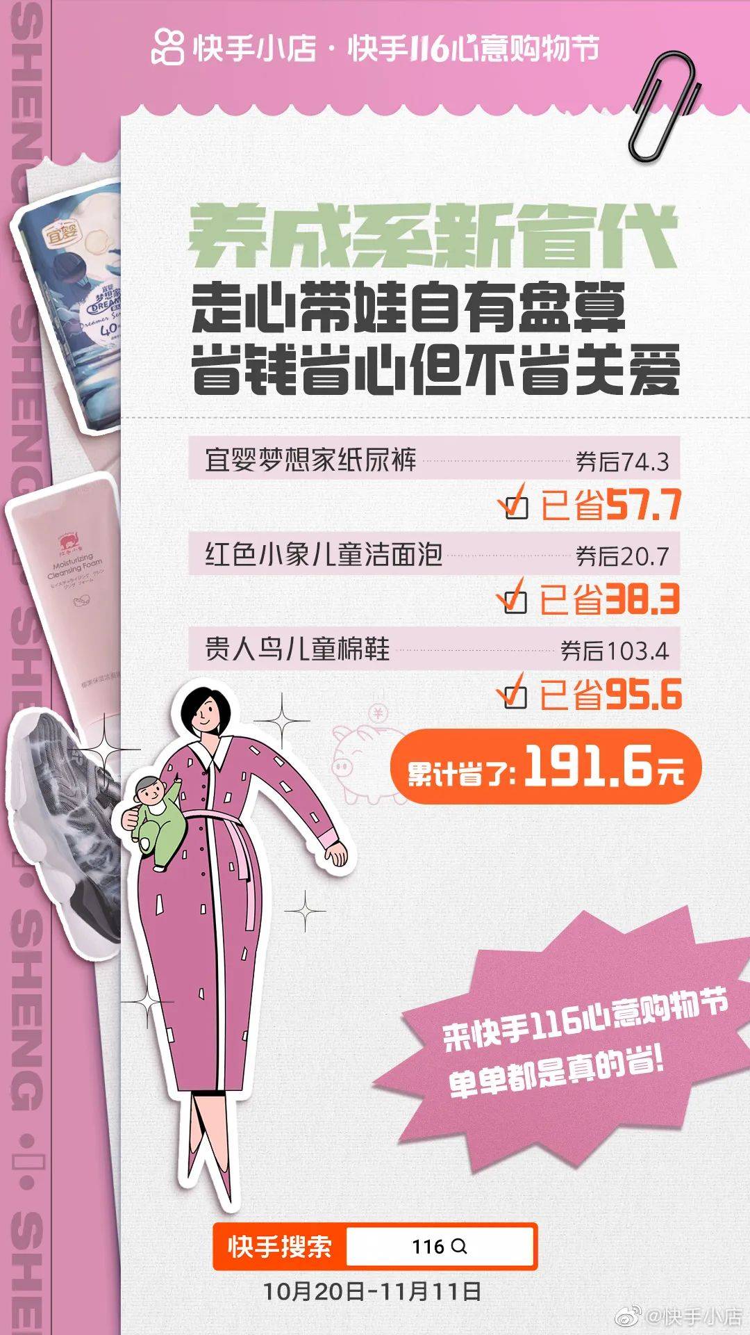 今年,快手电商真的省
