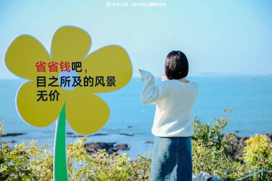 今年，快手电商真的省
