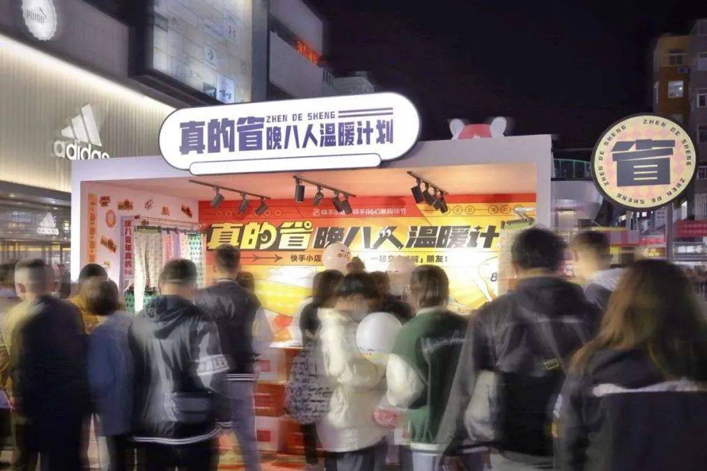 今年，快手电商真的省