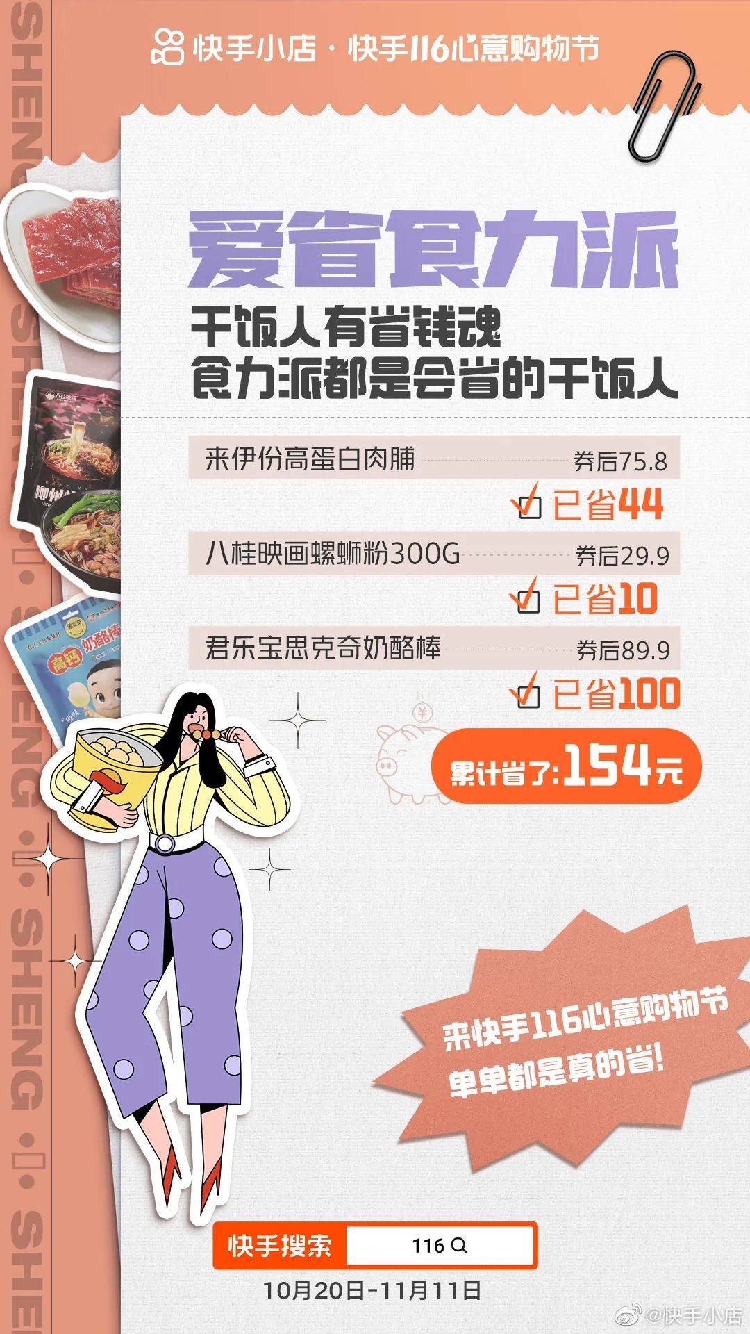 今年,快手电商真的省