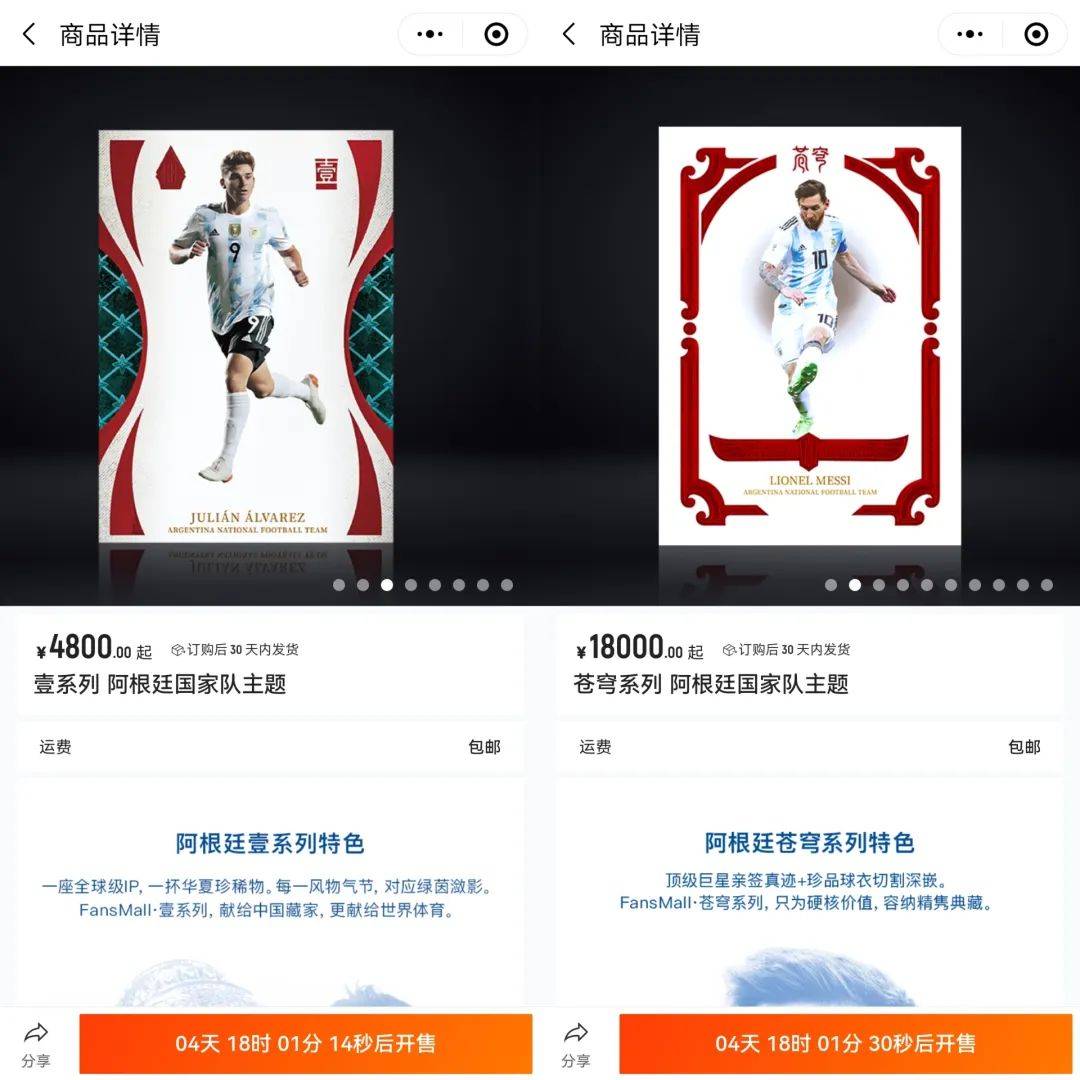 年轻人掘金世界杯“隐秘”的生意,一张球星卡卖32万元