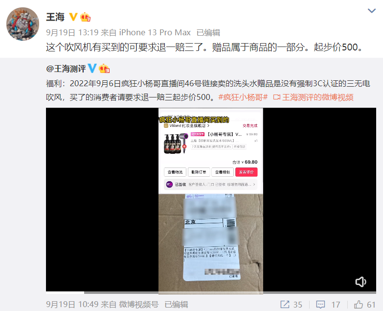 王海再打假，“疯狂小杨哥”要赔1个亿？