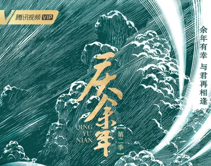 《庆余年》第二季来了！海报设计却被爆涉嫌抄袭？背景描图，一毛一样！网友：别辜负等待！