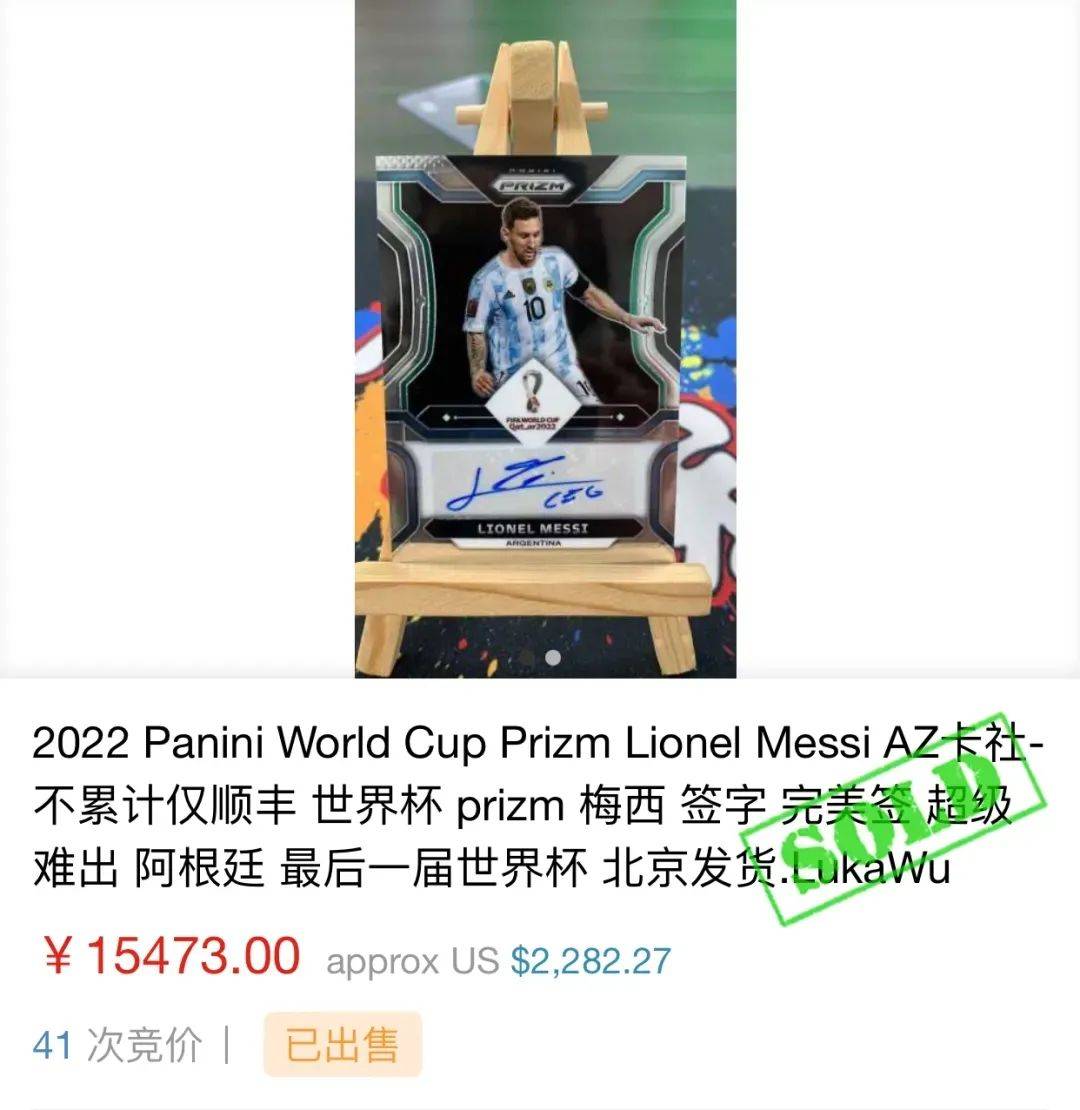 年轻人掘金世界杯“隐秘”的生意,一张球星卡卖32万元