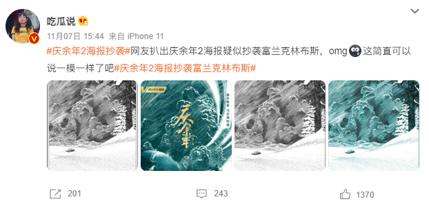 《庆余年》第二季来了！海报设计却被爆涉嫌抄袭？背景描图，一毛一样！网友：别辜负等待！