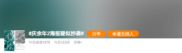 《庆余年》第二季来了！海报设计却被爆涉嫌抄袭？背景描图，一毛一样！网友：别辜负等待！