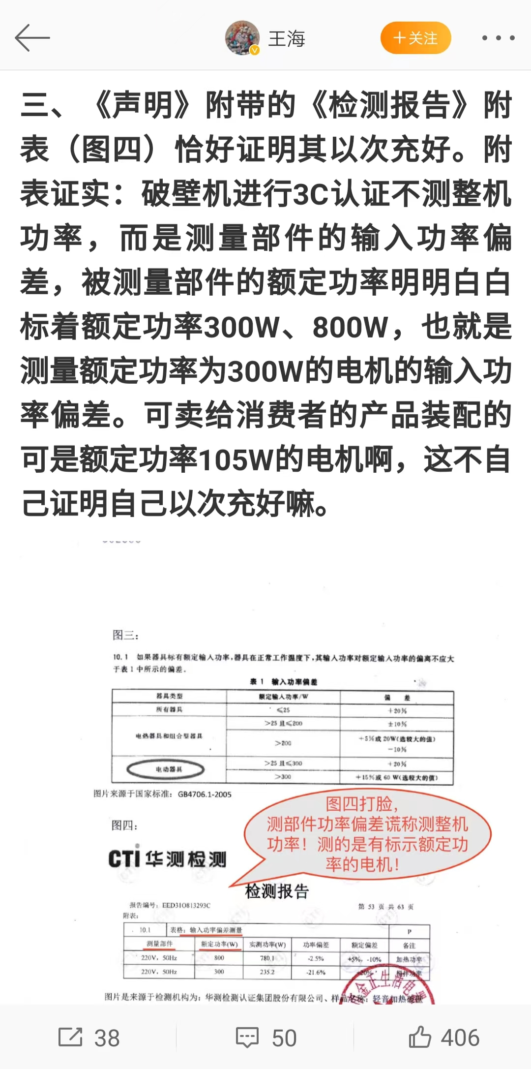 王海再打假，“疯狂小杨哥”要赔1个亿？