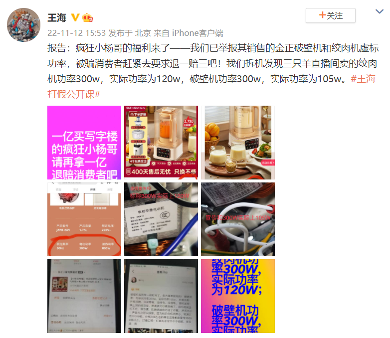 王海再打假，“疯狂小杨哥”要赔1个亿？