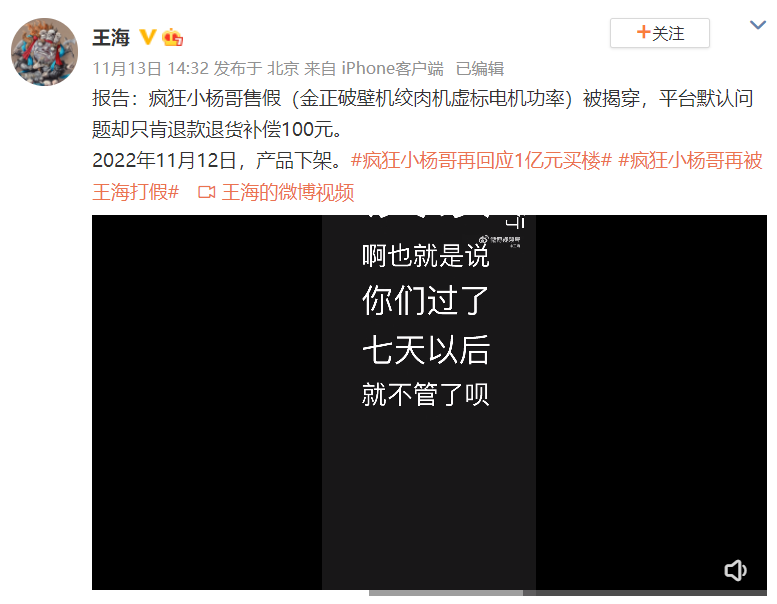 王海再打假，“疯狂小杨哥”要赔1个亿？