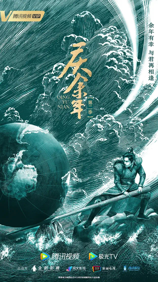 《庆余年》第二季来了！海报设计却被爆涉嫌抄袭？背景描图，一毛一样！网友：别辜负等待！