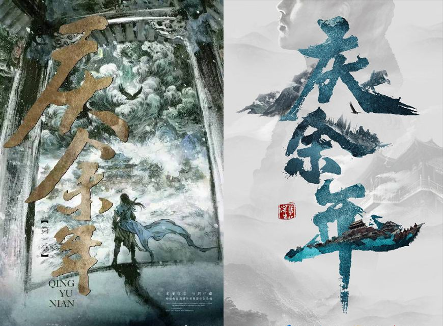 《庆余年》第二季来了！海报设计却被爆涉嫌抄袭？背景描图，一毛一样！网友：别辜负等待！