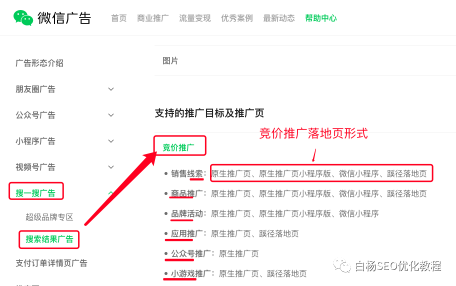 白杨SEO：微信搜索结果广告是什么？哪些行业可投放？怎么联系开户及操作投放？