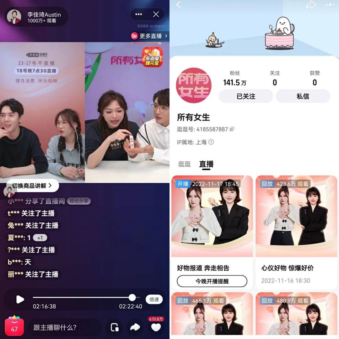 李佳琦双11后，开了个“小号”卖货