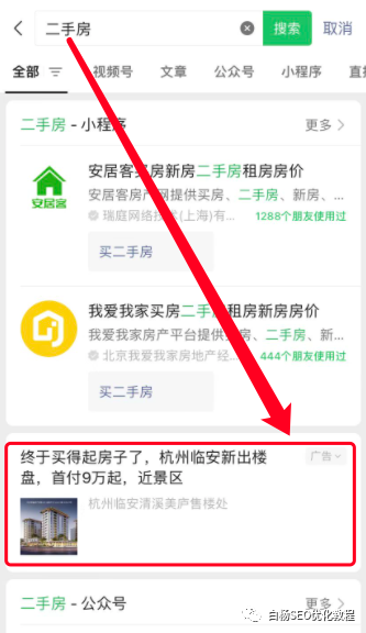 白杨SEO：微信搜索结果广告是什么？哪些行业可投放？怎么联系开户及操作投放？