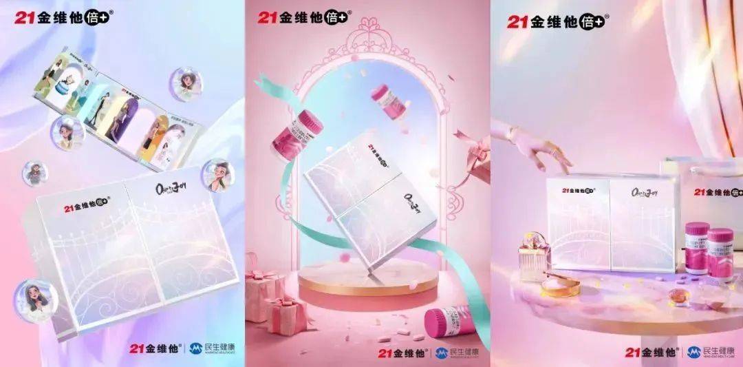深度捆绑《欢乐颂3》,21金维他倍+细分人群定制多维营养!
