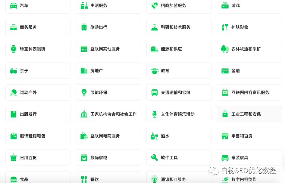 白杨SEO：微信搜索结果广告是什么？哪些行业可投放？怎么联系开户及操作投放？