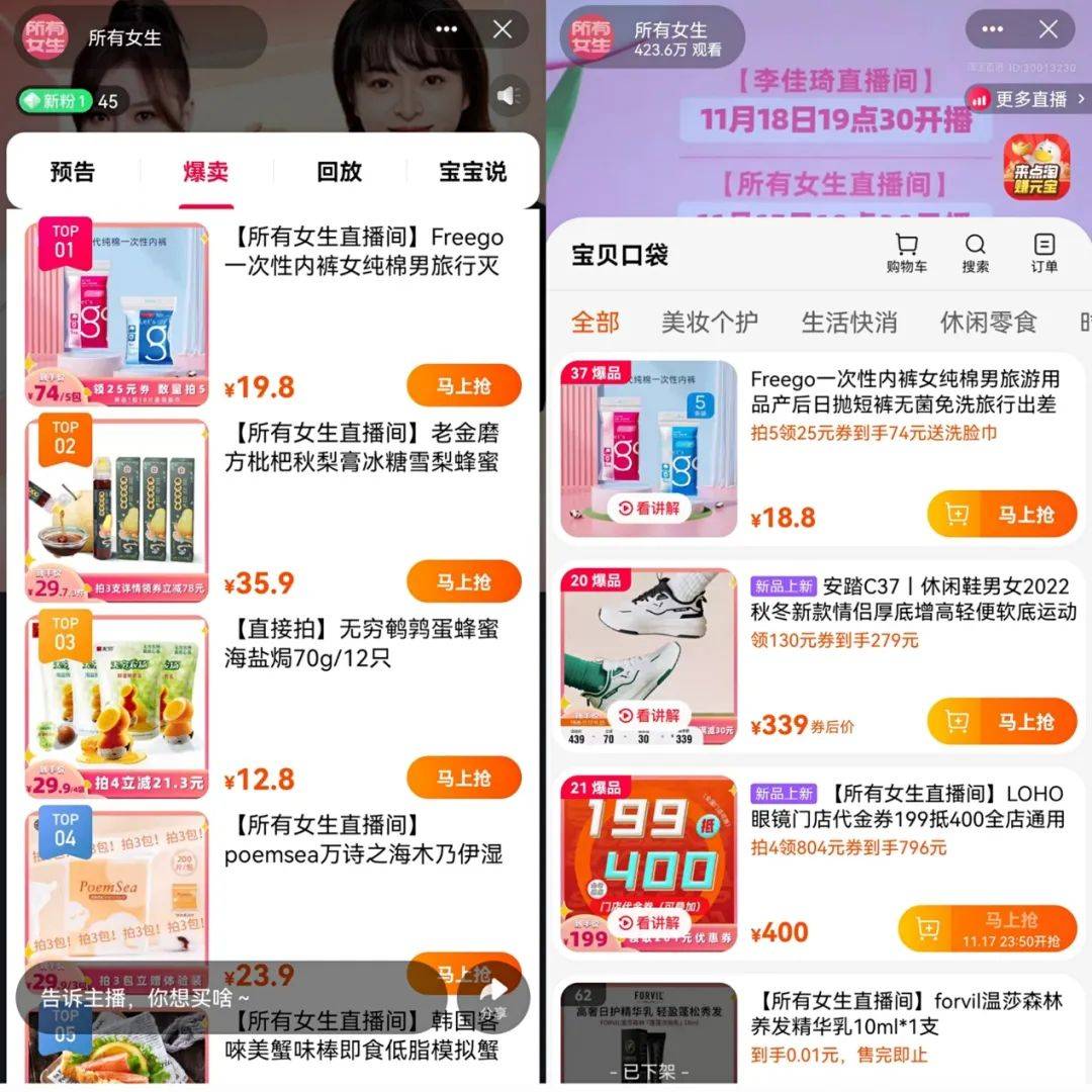 李佳琦双11后，开了个“小号”卖货