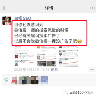 白杨SEO：微信搜索结果广告是什么？哪些行业可投放？怎么联系开户及操作投放？