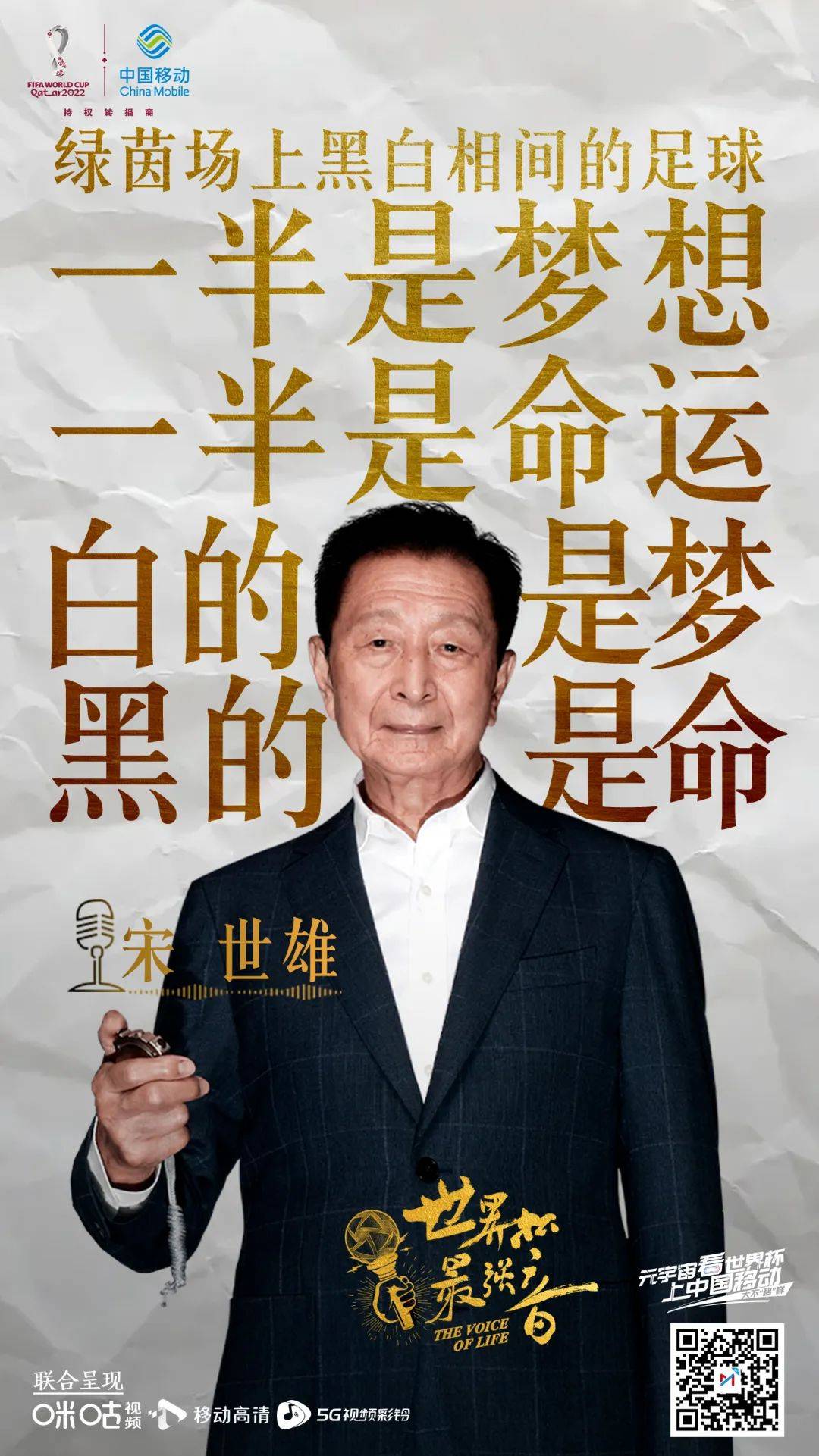 世界杯元宇宙裸眼3D大片出圈,中国移动凭何屡造热点?