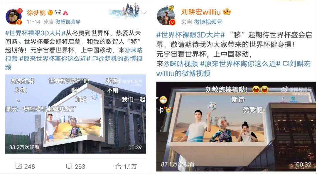世界杯元宇宙裸眼3D大片出圈，中国移动凭何屡造热点？