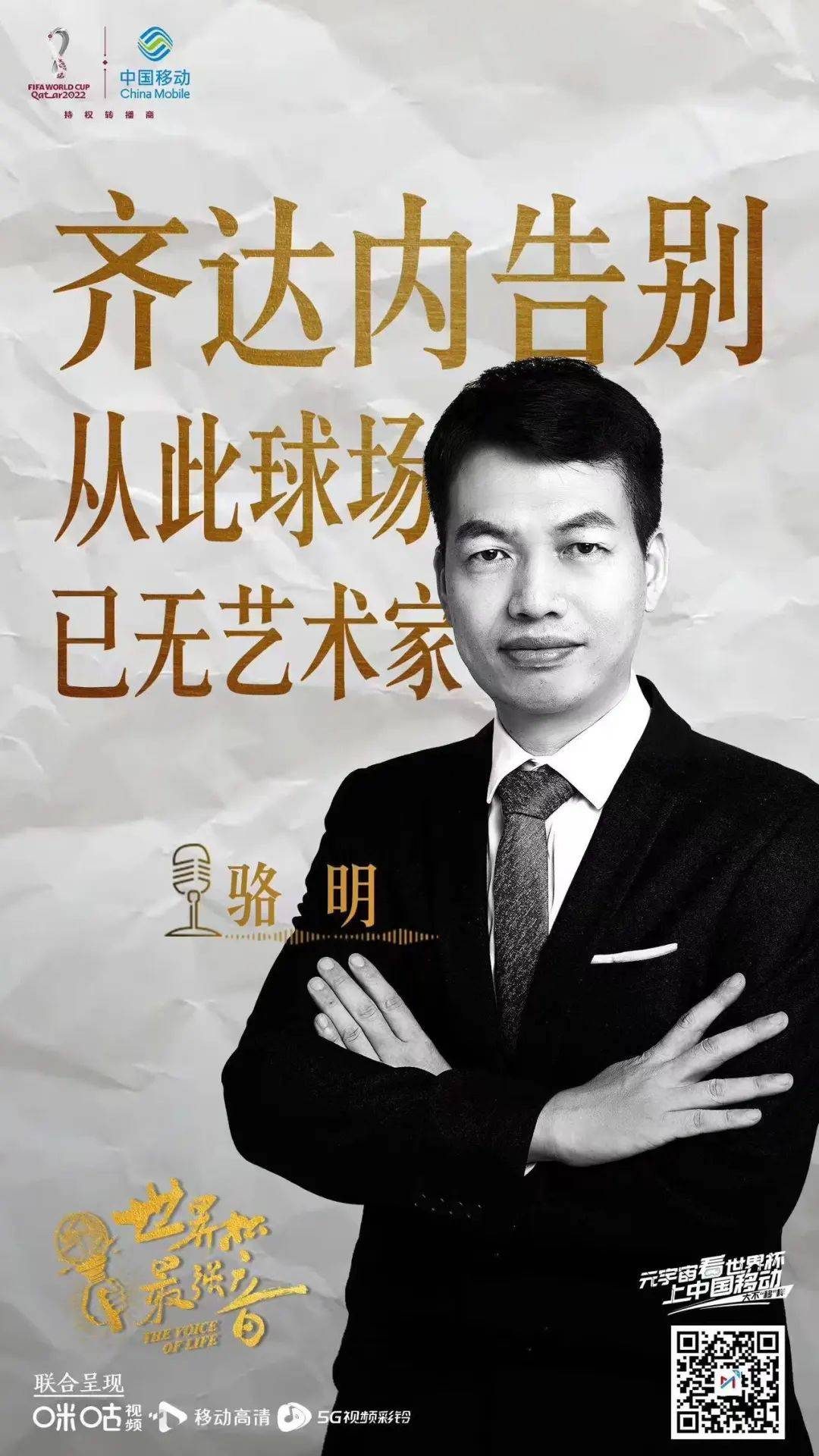 世界杯元宇宙裸眼3D大片出圈,中国移动凭何屡造热点?