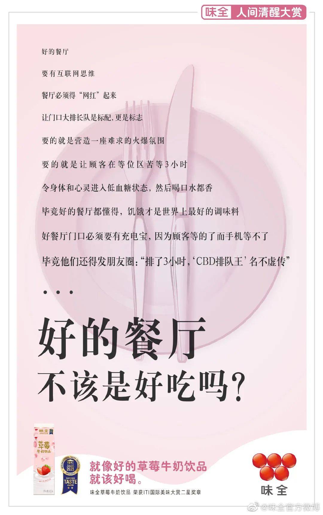 味全的神吐槽广告,是当代“互联网嘴替”吧!