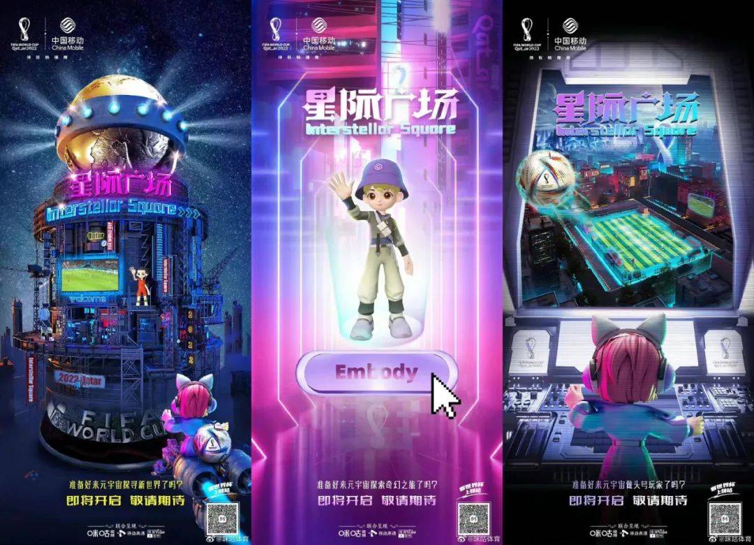 世界杯元宇宙裸眼3D大片出圈，中国移动凭何屡造热点？
