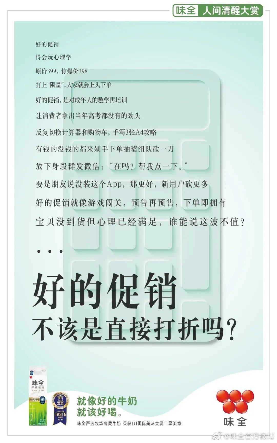 味全的神吐槽广告,是当代“互联网嘴替”吧!