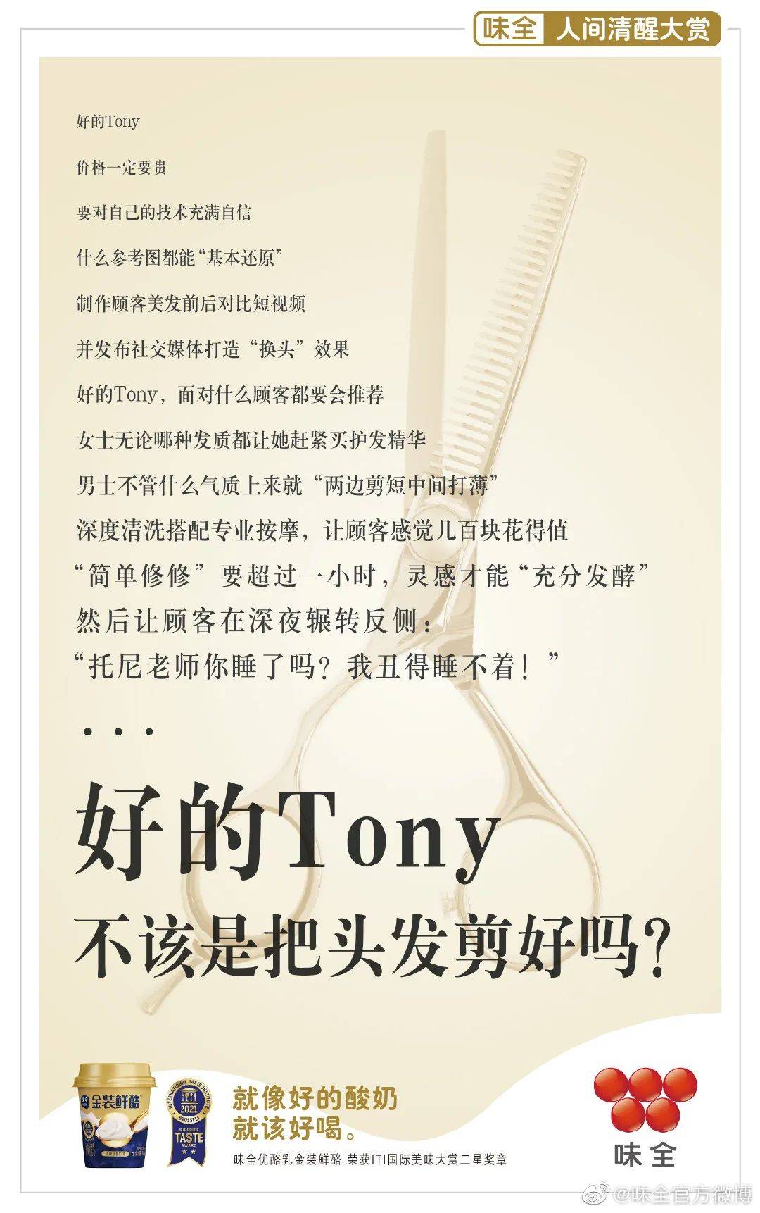 味全的神吐槽广告，是当代“互联网嘴替”吧！
