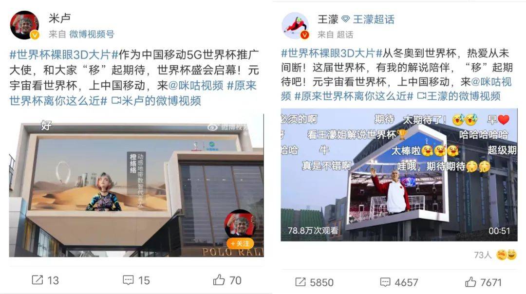 世界杯元宇宙裸眼3D大片出圈，中国移动凭何屡造热点？