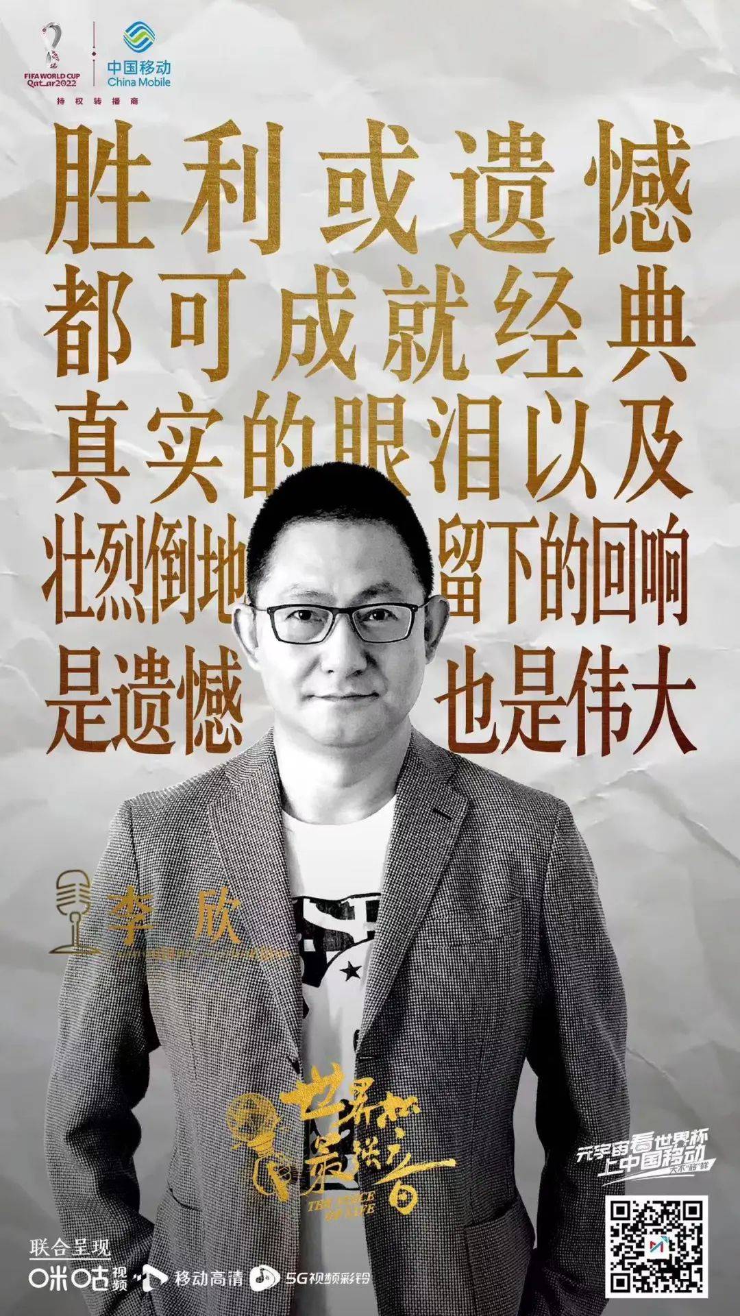 世界杯元宇宙裸眼3D大片出圈,中国移动凭何屡造热点?