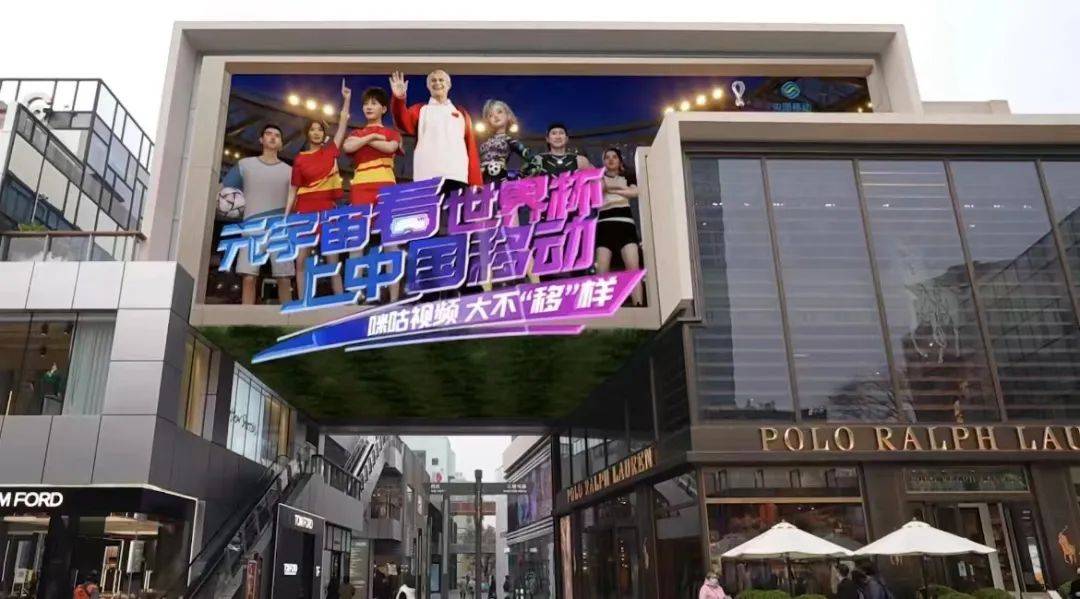 世界杯元宇宙裸眼3D大片出圈，中国移动凭何屡造热点？