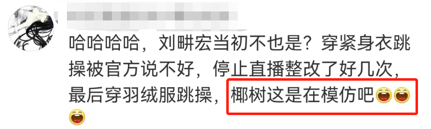 椰树直播女郎又支棱起来!刘畊宏蚌埠住了
