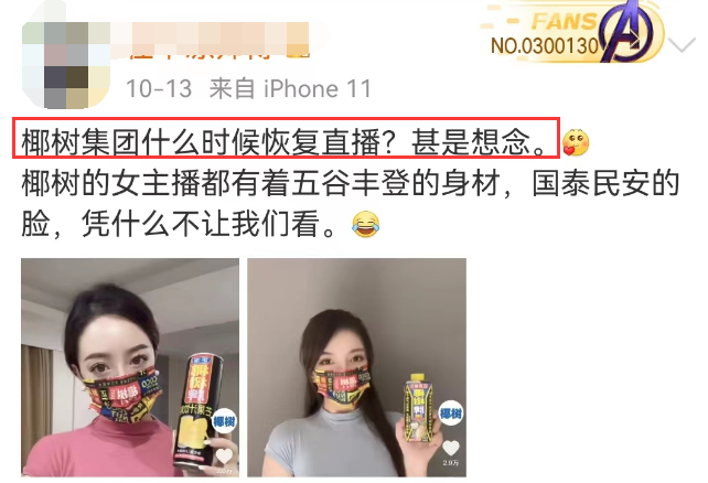椰树直播女郎又支棱起来！刘畊宏蚌埠住了