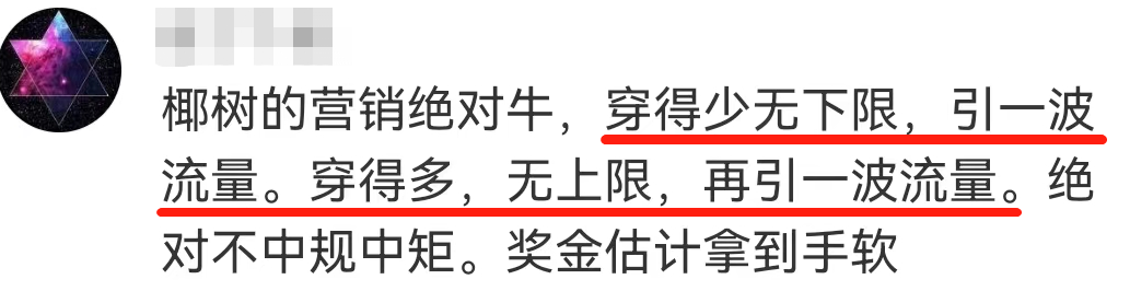 椰树直播女郎又支棱起来！刘畊宏蚌埠住了