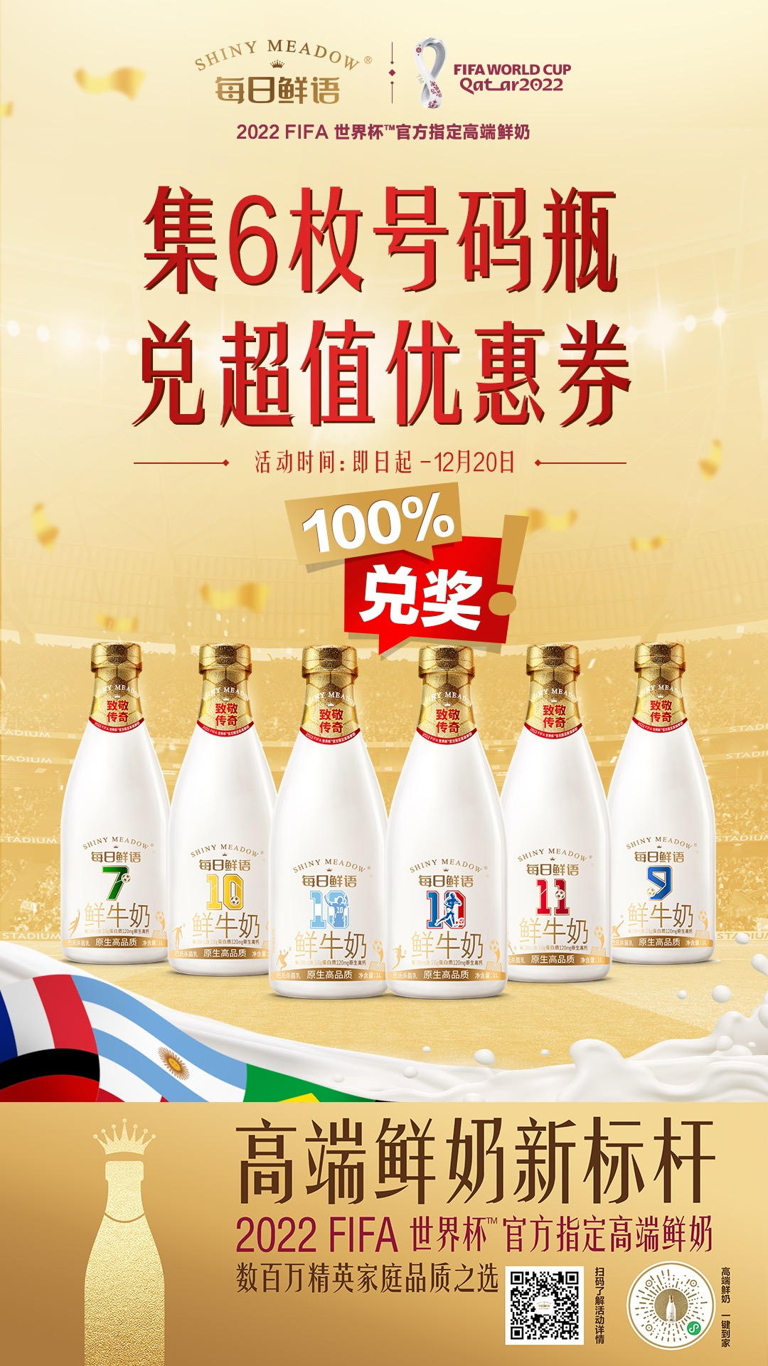 从绿茵场到生活场，每日鲜语世界杯创意凭何深得人心？