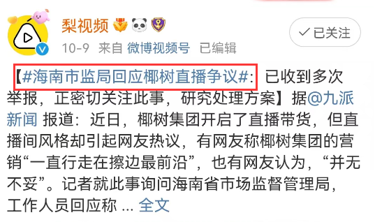 椰树直播女郎又支棱起来！刘畊宏蚌埠住了