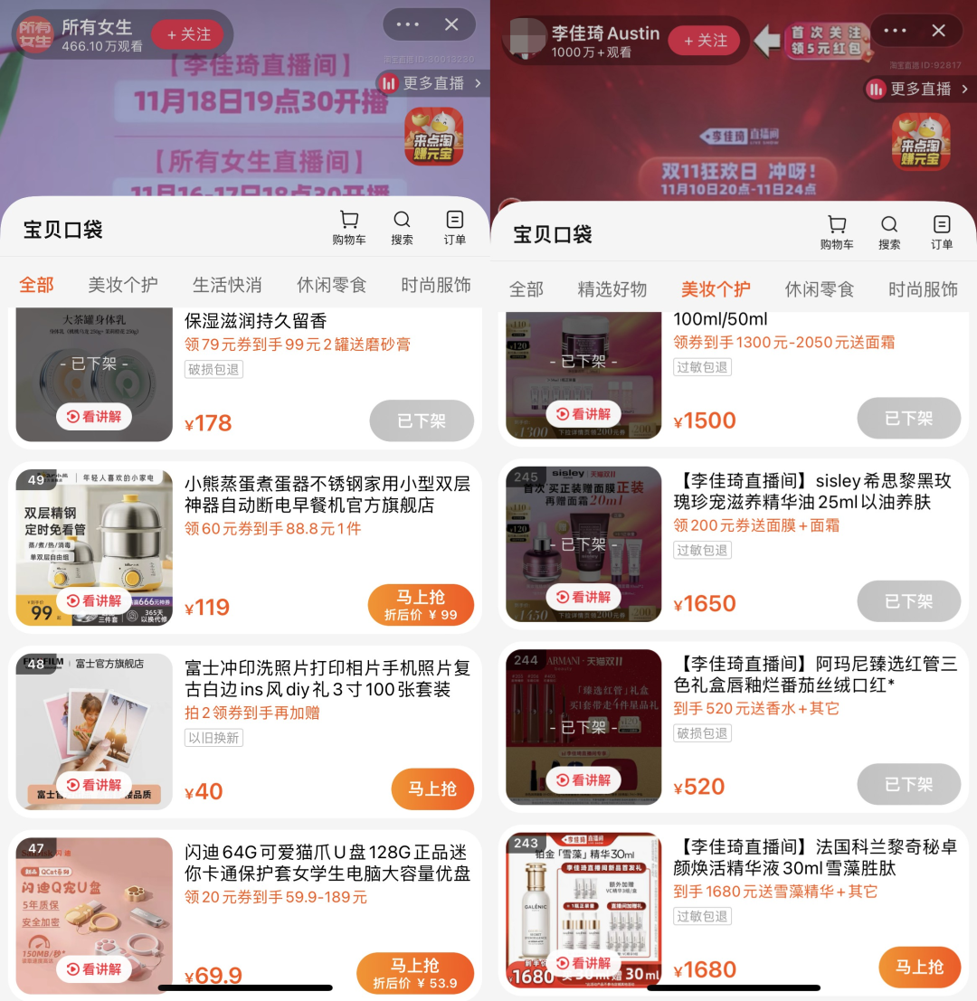 开新直播间,李佳琦再造“李佳琦”