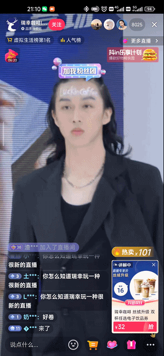 喊麦直播后，瑞幸整活儿帅哥走秀！我们顺便盘点了6种典型直播玩法